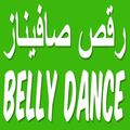 رقص صافيناز