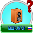 Меломан (Meloman) APK