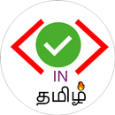 Learn Html , Css , Js in tamil APK