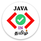 Learn java in Tamil ( தமிழ் )  icône