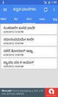 ಕನ್ನಡ ಭಜನೆಗಳು Screenshot 1