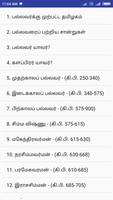 பல்லவர் வரலாறு(Pallavar Varala Screenshot 1