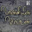 பொன்னியின் செல்வன் - கல்கி ரா.