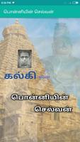 பொன்னியின் செல்வன் plakat