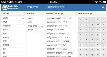 UP Bhulekh - Revenue Village Khatoni اسکرین شاٹ 1