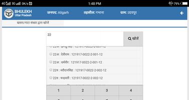 UP Bhulekh - Revenue Village Khatoni اسکرین شاٹ 2