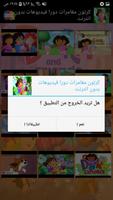 مغامرات كرتون دورا وموزو بالعربي بدون نت screenshot 2