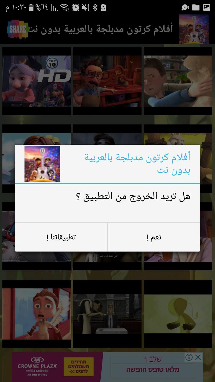 أفلام كرتون مدبلجة بالعربية بدون نت For Android Apk Download