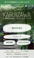 軽井沢WEB検定公式ラーニング الملصق