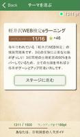 軽井沢WEB検定公式ラーニング تصوير الشاشة 1