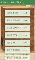 軽井沢WEB検定公式ラーニング скриншот 2