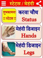 Mehndi Designs- करवा चौथ स्टेट imagem de tela 1