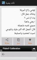 نكت يمنية تصوير الشاشة 1