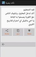 نكت يمنية تصوير الشاشة 2