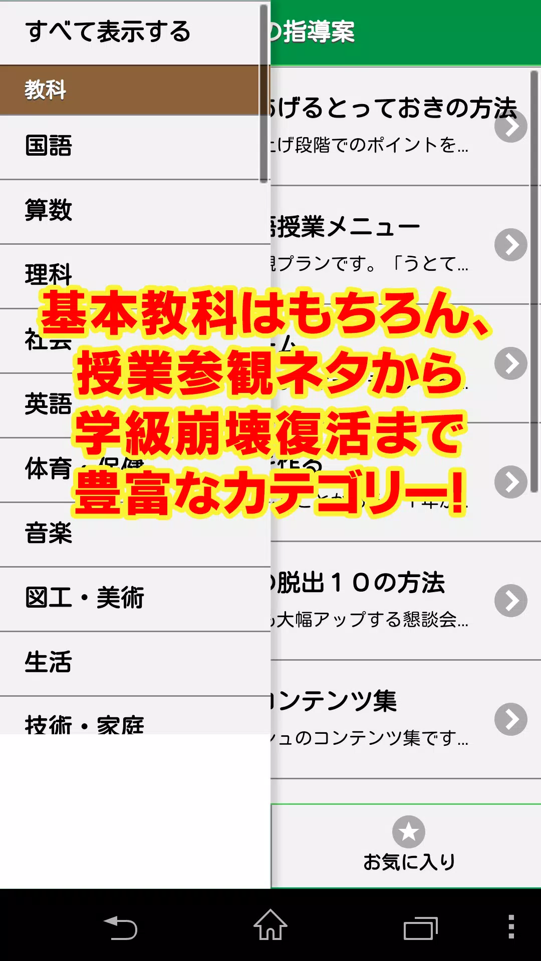 小学校教師のための学習指導案 授業案アプリ安卓下載 安卓版apk 免費下載