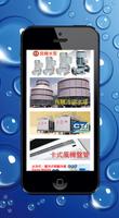 香港空調-良機水塔。良機水泵。冷氣機。抽濕機 Call 師傅 screenshot 2