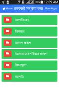 ১০ সেকেন্ডেই মন জয় করার জাদু الملصق