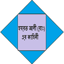 হযরত আলী (রাঃ) এর কাহিনী APK