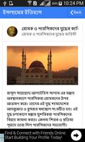 ইসলামের ইতিহাস screenshot 2