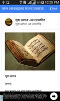 আল কোরআনের বাংলা তরজমা captura de pantalla 1
