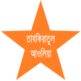 তাযকিরাতুল আওলিয়া Zeichen