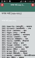 ইংরেজী গুরুত্বপূর্ণ শব্দার্থ screenshot 2