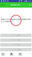 最短合格！エコ検定 Lite Screenshot 2
