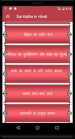 Sai Katha Hindi स्क्रीनशॉट 3