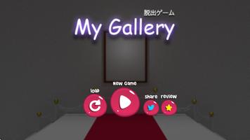 脱出ゲーム　-ギャラリー　写真と絵とダイヤモンド اسکرین شاٹ 1