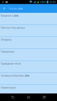 Справочник по Java screenshot 1