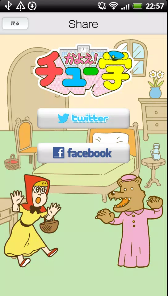 かよえ チュー学 For Android Apk Download