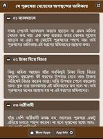 মেয়েদের অপছন্দ তালিকায় যারা screenshot 1