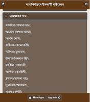 3 Schermata নাম নির্বাচনে ইসলামী দৃষ্টিকোণ