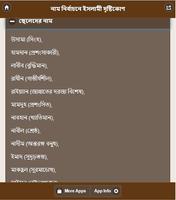 নাম নির্বাচনে ইসলামী দৃষ্টিকোণ screenshot 2