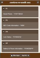 মোবাইলের সব দরকারী কোড screenshot 2