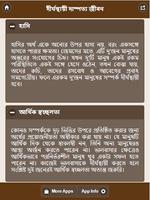 দীর্ঘস্থায়ী দাম্পত্য জীবন screenshot 2