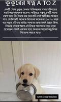 কুকুরের যত্ন (Dog Care) A to Z โปสเตอร์