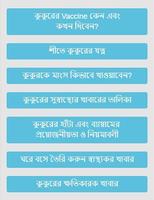 কুকুরের যত্ন (Dog Care) A to Z ภาพหน้าจอ 1