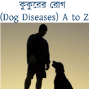 কুকুরের রোগ (Dog Diseases) A to Z APK