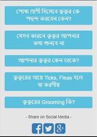 পোষা প্রানি হিসেবে কুকুর (Dog Facts) screenshot 1