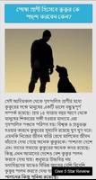 পোষা প্রানি হিসেবে কুকুর (Dog Facts) screenshot 2