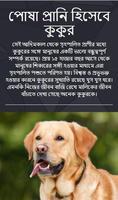 পোষা প্রানি হিসেবে কুকুর (Dog Facts) capture d'écran 3