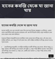 হাতের রেখা থেকে যা জানতে পারেন স্ক্রিনশট 2