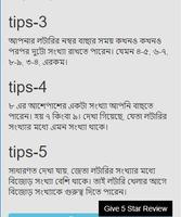 লটারিতে যে সংখ্যা গুরুত্বপূর্ণ screenshot 2