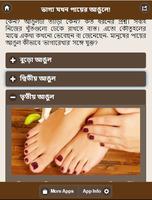 ভাগ্য যখন পায়ের আঙুলে! ảnh chụp màn hình 1