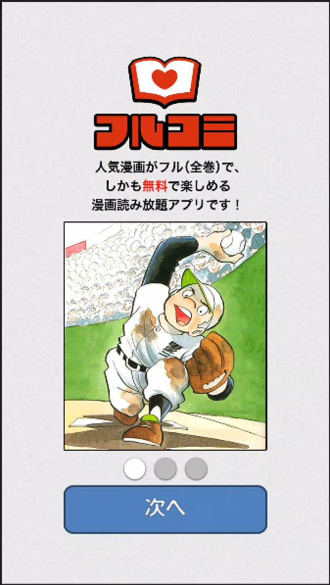 漫画 イレブン キャプテン フルコミ For Android Apk Download