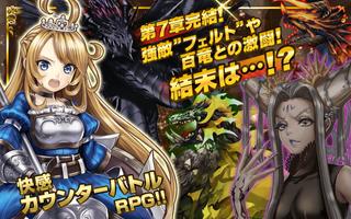 姫騎士と最後の百竜戦争Lite【快感カウンターバトルRPG】 포스터