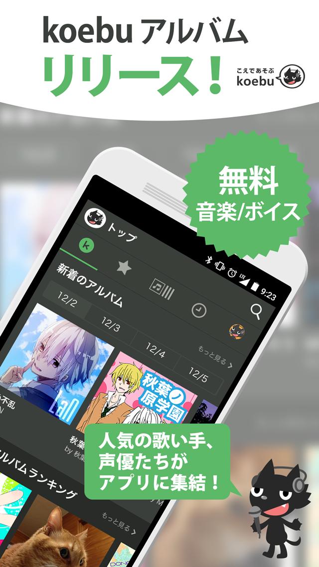 Android 用の 無料音楽 ボイスが聴き放題 毎日更新 こえ部 Apk をダウンロード