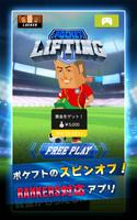 POCKET LIFTING（ポケリフ） Affiche