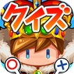 ”本格クイズRPG 冒険クイズキングダム